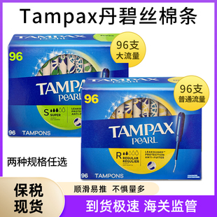 【保税直发】美国Tampax丹碧丝导管式卫生棉条96支超值装易推防漏