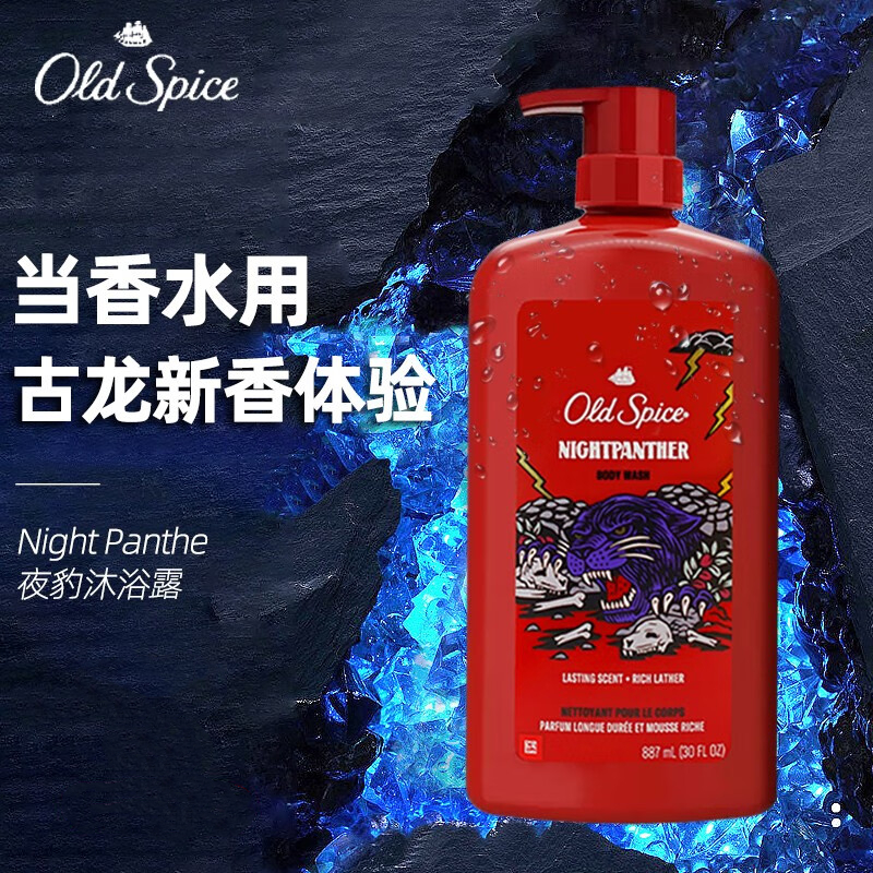 美国OLD SPICE沐浴露持久留香滋润保湿长效控油沐浴乳家庭沐浴露