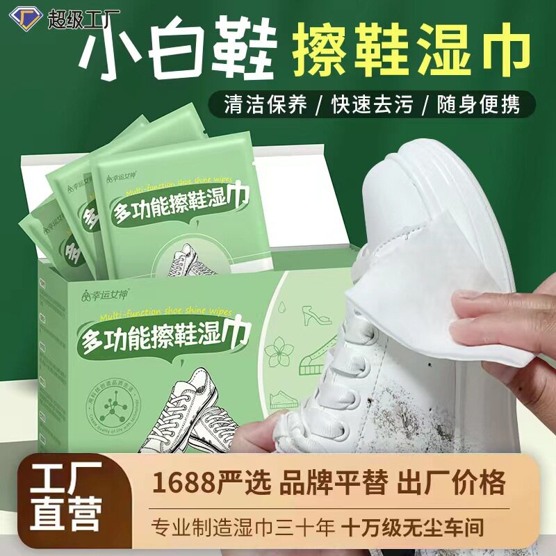 网红一次性小白鞋清洁湿巾20片独立装便携刷鞋去黄去污擦鞋湿巾