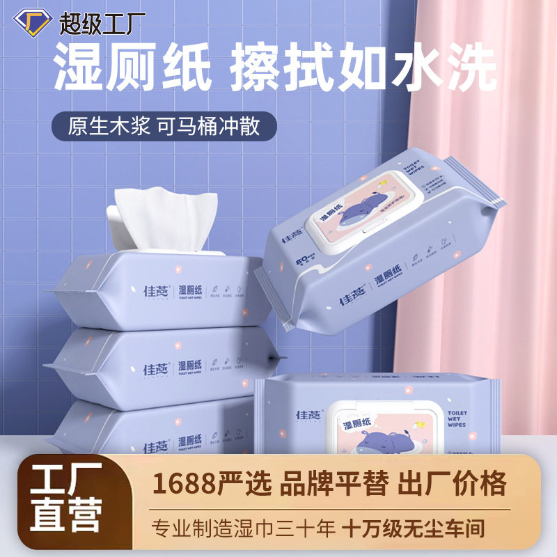 湿厕纸80抽可降解大包装女性私处护理擦屁屁湿厕巾成人卫生湿纸巾
