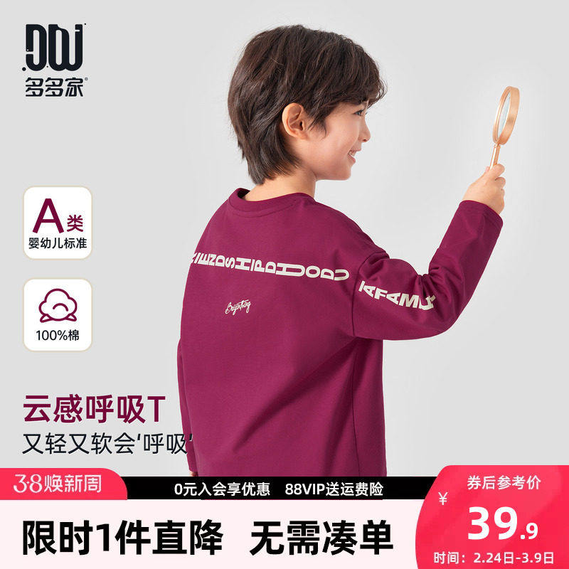 多多家男童长袖T恤纯棉春秋季2026春装新款儿童印花打底男孩上衣