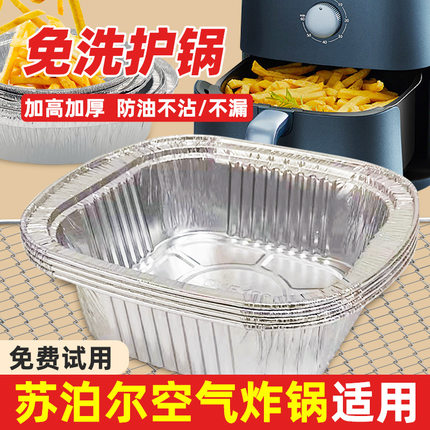 空气炸锅适用方形锡纸食品级家用6l大号4.2l小号免洗锡纸盘