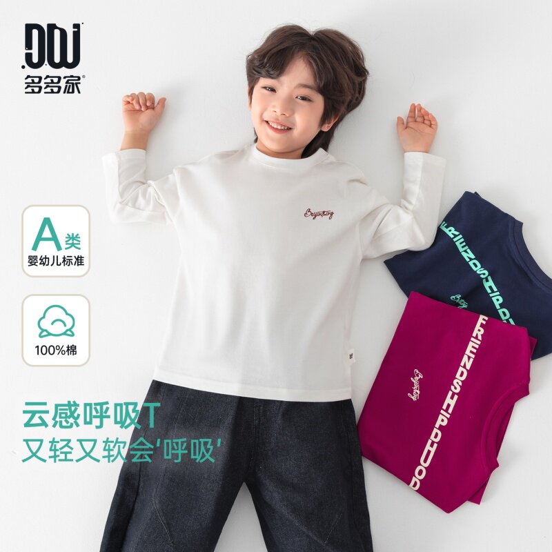 多多家男童T恤长袖纯棉春秋季2026新款儿童洋气印花打底上衣男孩