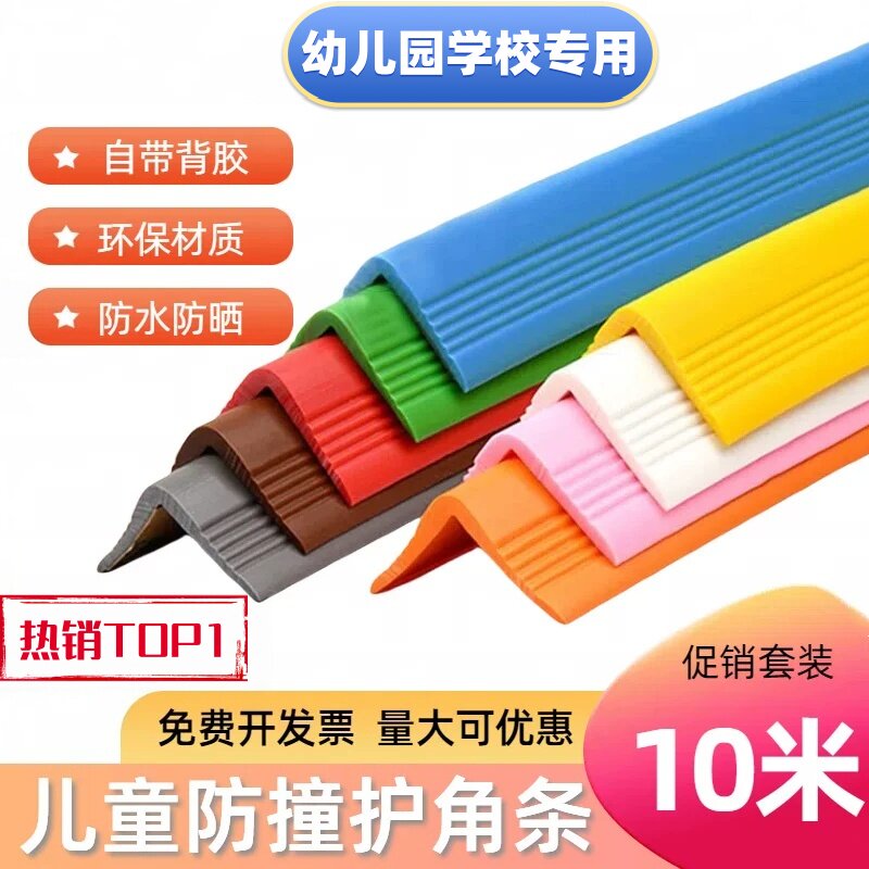 幼儿园自粘防撞条墙角图片