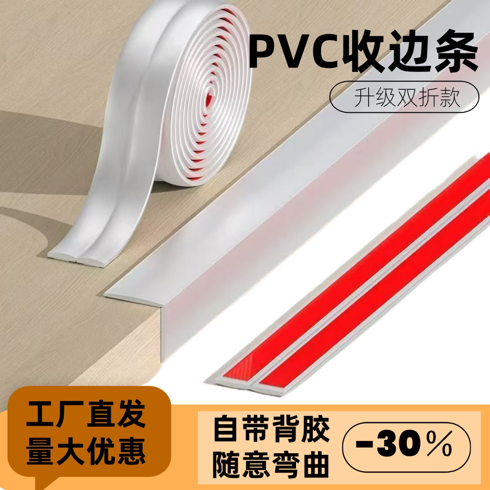 PVC自粘可弯阴阳角护角条