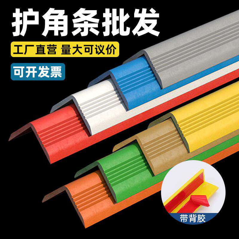 鲨仕顿幼儿园自粘PVC防撞护角条