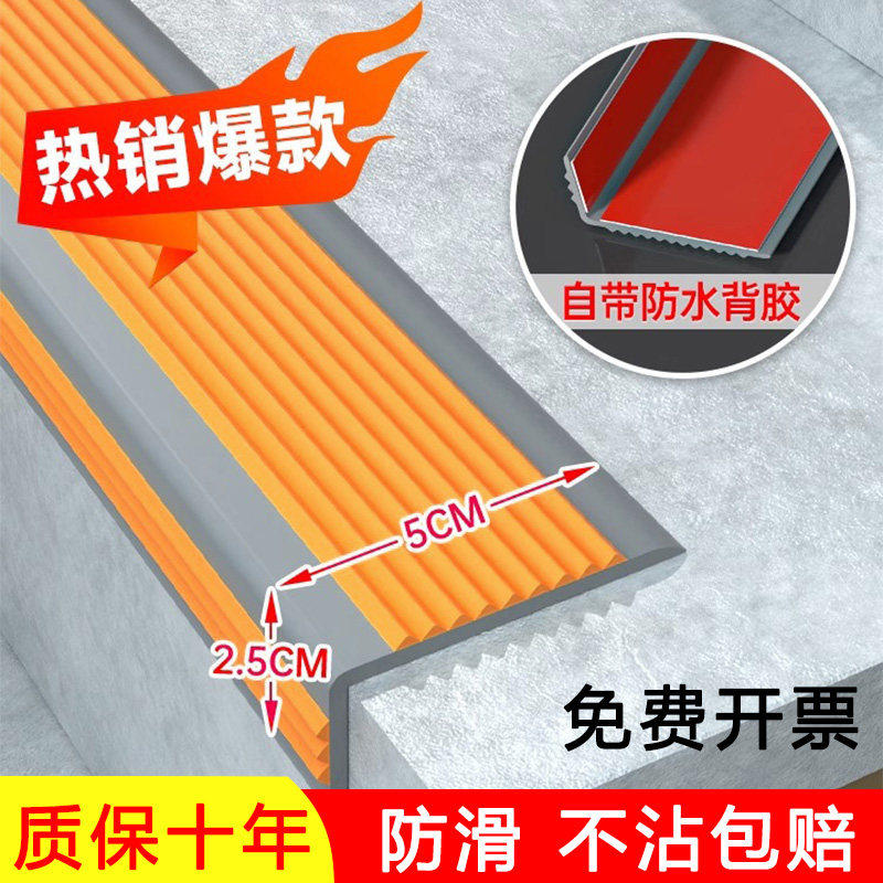 鲨仕顿楼梯防滑条自粘PVC踏步垫压条幼儿园室外台阶收边L型止滑条