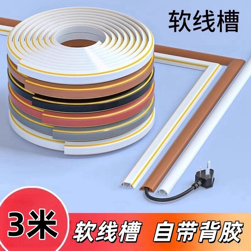 pvc线槽自粘明装明线电线隐形神器装饰半圆隐藏固定地面线槽3米