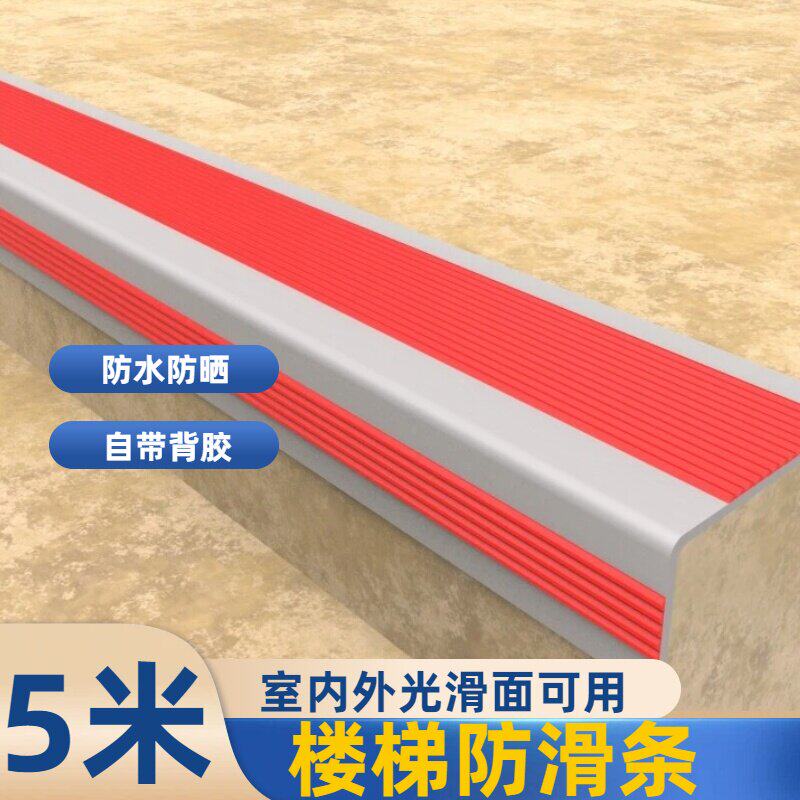 鲨仕顿楼梯L型PVC自粘防滑条防水