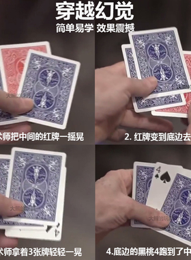 Close Up穿越幻觉扑克幻变纸牌变位效果直观美国近景扑克魔术道具