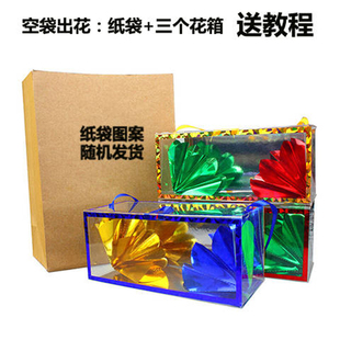 纸袋花箱空箱出物空袋出花纸盒变花大中小号年会舞台套装魔术道具