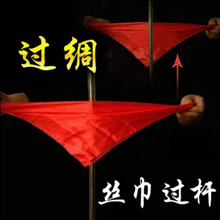 丝巾过杆丝巾过绸丝绸穿棒丝巾穿棍丝巾穿越街头近景舞台魔术道具