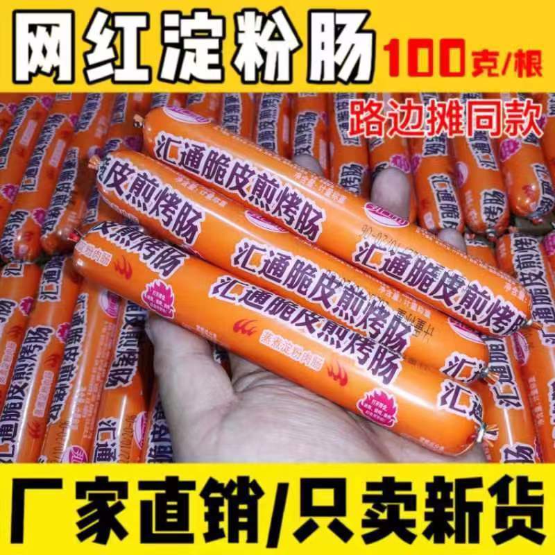 汇通常温漯河路边摊淀粉肠商用