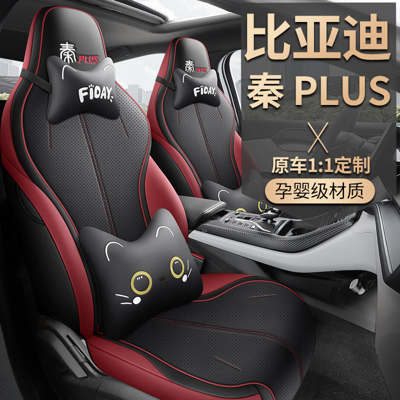 比亚迪秦L座套全包围四季通用专用座椅套内饰2024款汽车坐垫,汽车用品/电子/清洗/改装,专车专用座套/座垫,淘宝优惠券,粉丝福利购,淘宝优惠卷