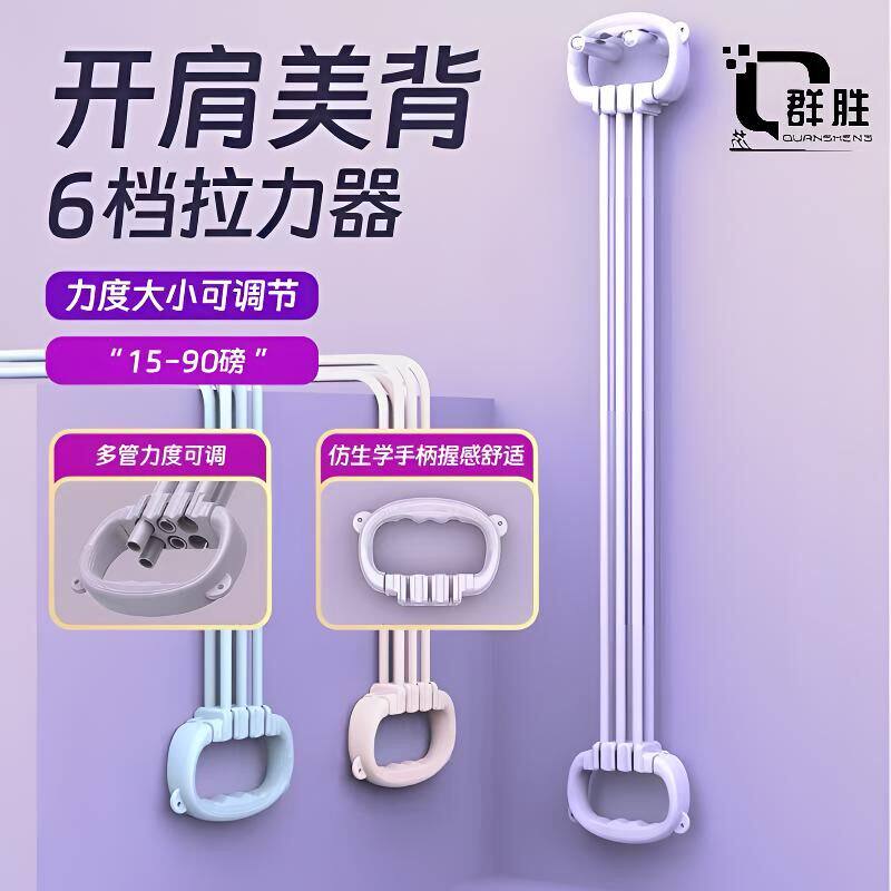 升级款女士开肩家用健身拉力器