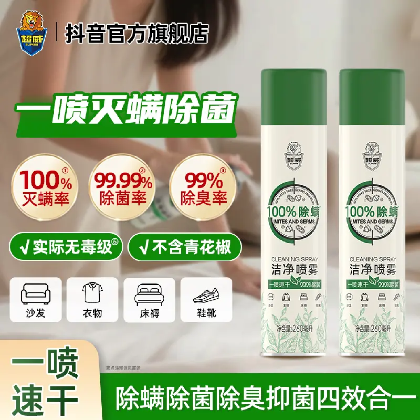 超威强效除螨喷雾剂免洗免晒