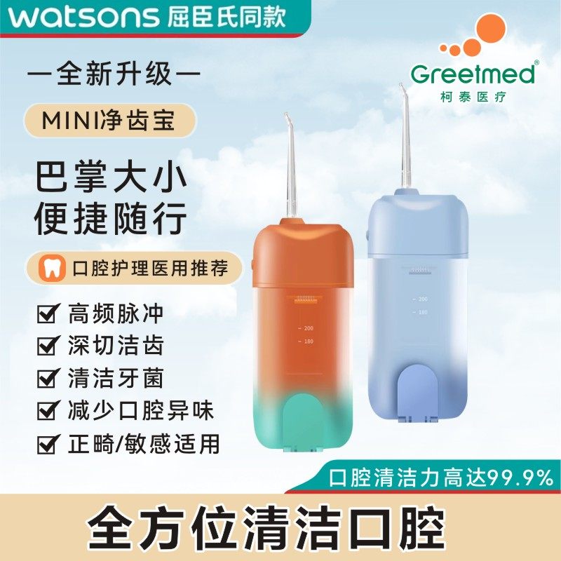 柯泰冲牙器家用洗牙器便携式水牙线口腔牙齿电动冲洗清洁正畸专用