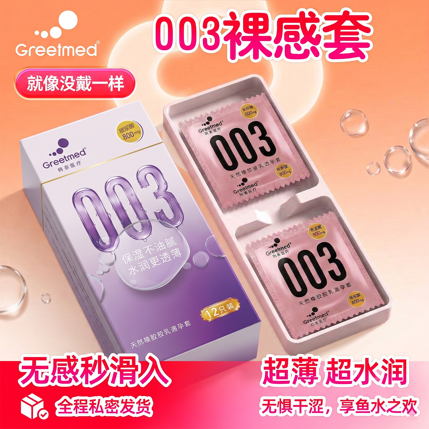 柯泰避孕套超薄裸入003玻尿酸润滑安全套情趣正品安全超薄情趣byt