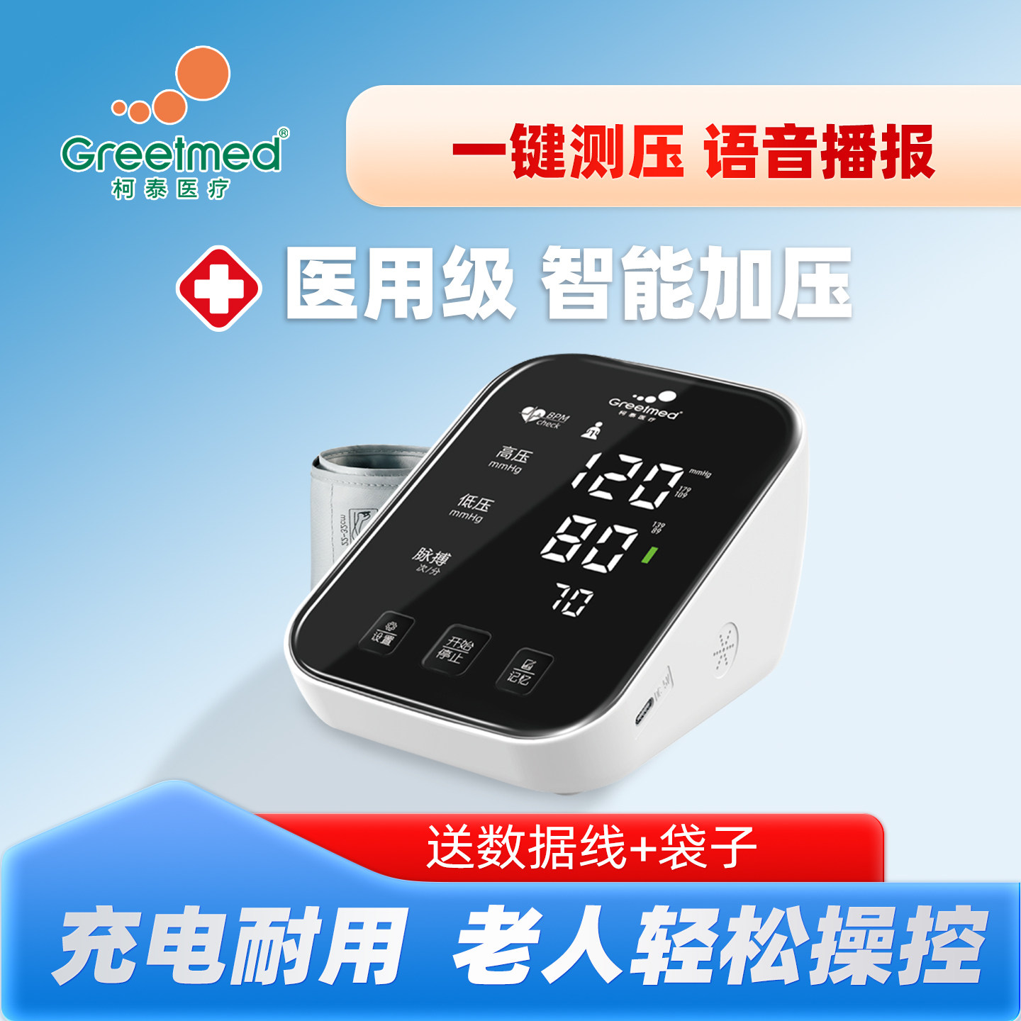 柯泰语音电子血压计老人家用臂式血压仪全自动准确测血压测量Z