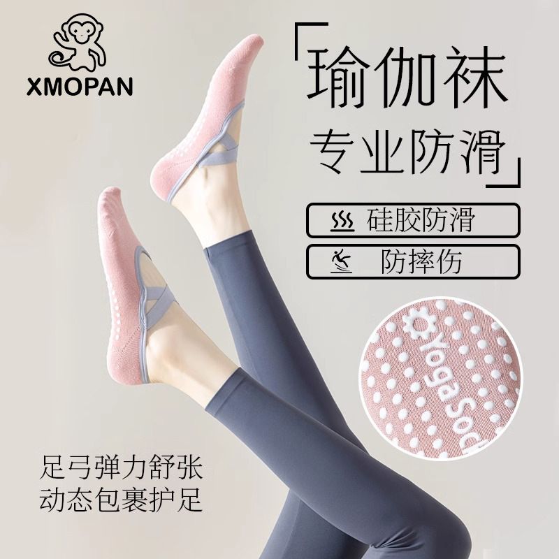 室内健身瑜伽袜舞蹈袜