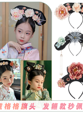 儿童发箍格格旗头汉服发饰古装假发包清朝宫廷风头饰古风满族造型