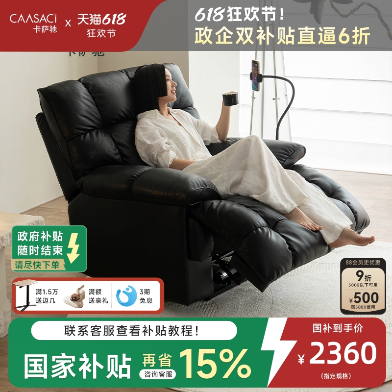 卡萨驰政府补贴电动功能单人沙发懒人可调节超舒服大尺寸真皮黑色