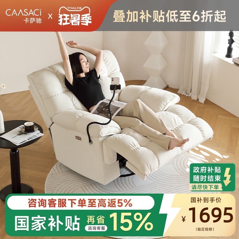 卡萨驰云朵单人沙发电动摇椅懒人多功能休闲 旋转躺椅可躺睡大泡