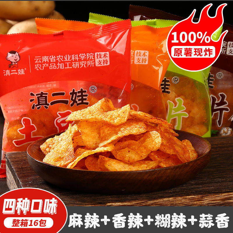 滇二娃农科院云南特产麻辣土豆片贵州小吃薯片休闲小零食网红爆款