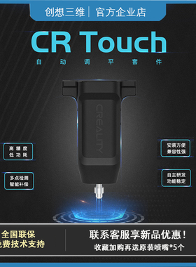 创想三维CR  touch自动调平套件3d打印机配件Ender-3 V2 改装升级