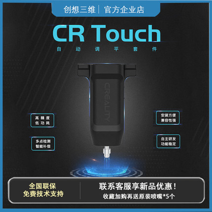 创想三维CR  touch自动调平套件3d打印机配件Ender-3 V2 改装升级