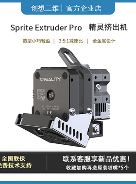 创想三维3d打印机精灵挤出机近程挤出改装Ender-3S1cr-10smartpro