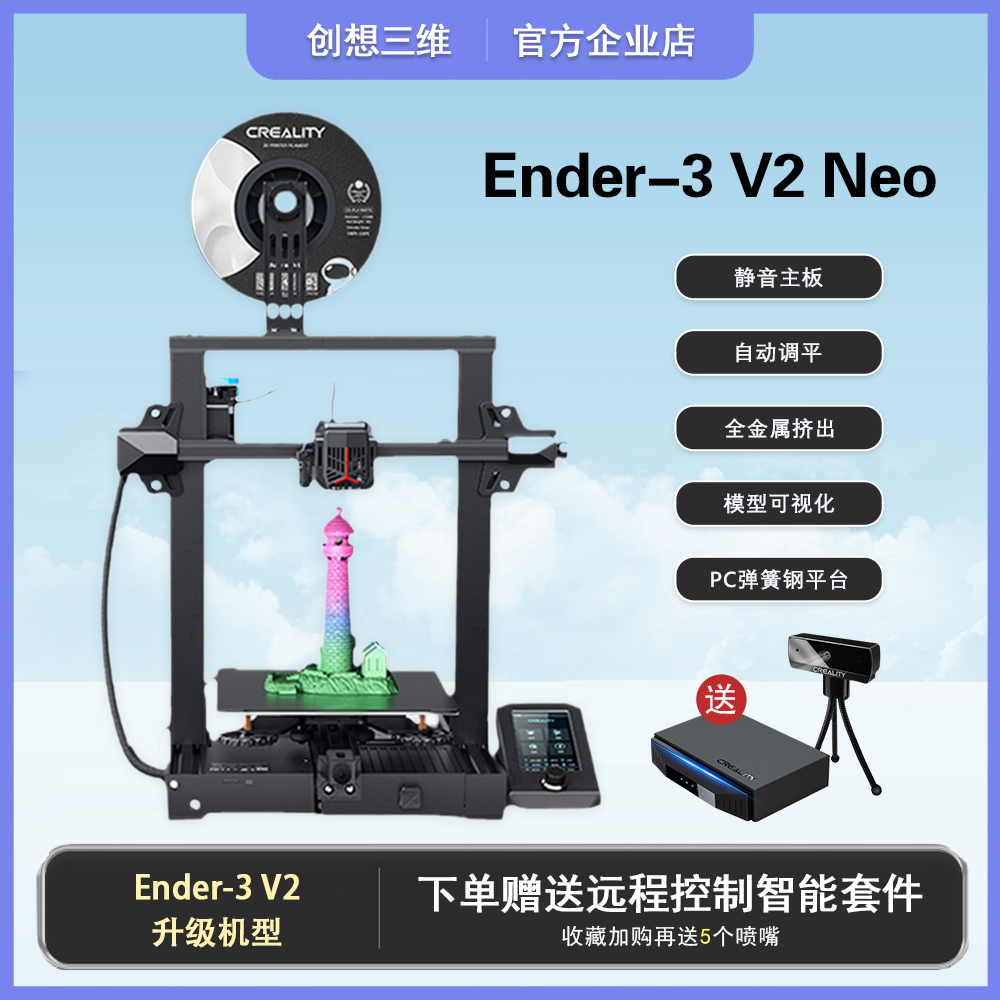 3D打印机创想三维Ender-3 V2 Neo max 自动调平金属挤出