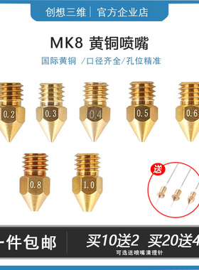 创想三维3D打印机喷嘴0.4mm黄铜喷头打印头1.75mm通用MK8尖头配件