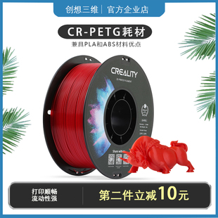 PETG高質量不堵頭1.75mm環保無害無味1kg 創想三維3D打印機耗材CR