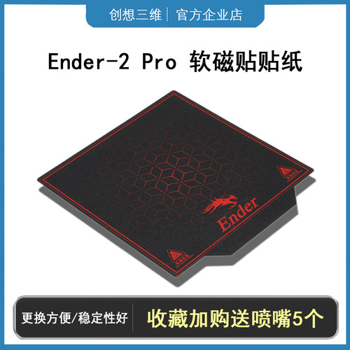 创想三维软磁贴耐高温