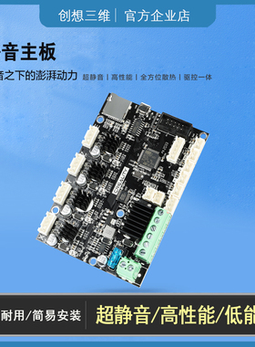 创想三维3D打印机静音主板Ender3 pro v2 6 5 pro 5plus低耗配件