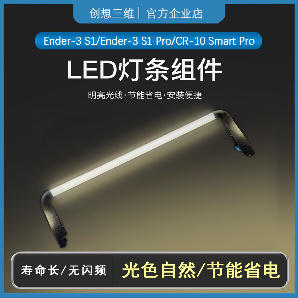 灯条节能省电创想三维多机器适用