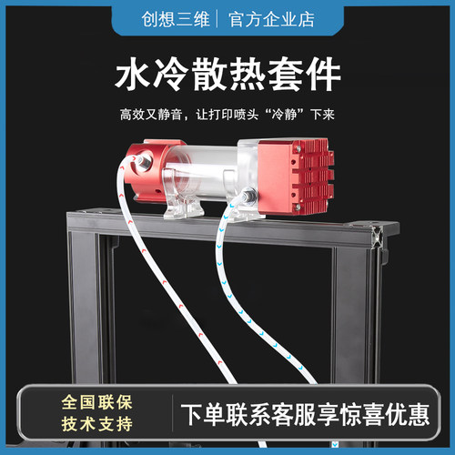 创想三维水冷散热水冷