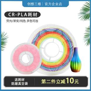 创想三维3d打印机耗材PLA彩虹色渐变色abs碳纤维tpu petg500g1.75