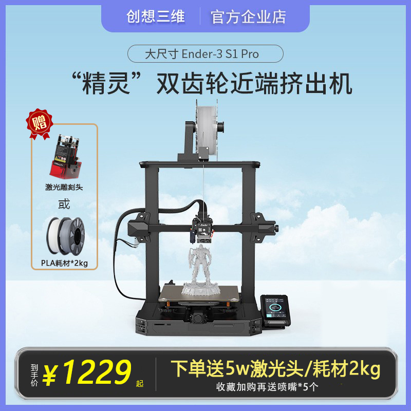 3d打印机创想三维ender 3s1 pro plus激光雕刻近端挤出高温大尺寸