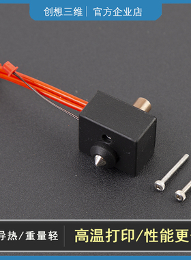 创想三维Sermoon V1 Ender3 S1 Pro加热块精灵挤出机3D打印机配件