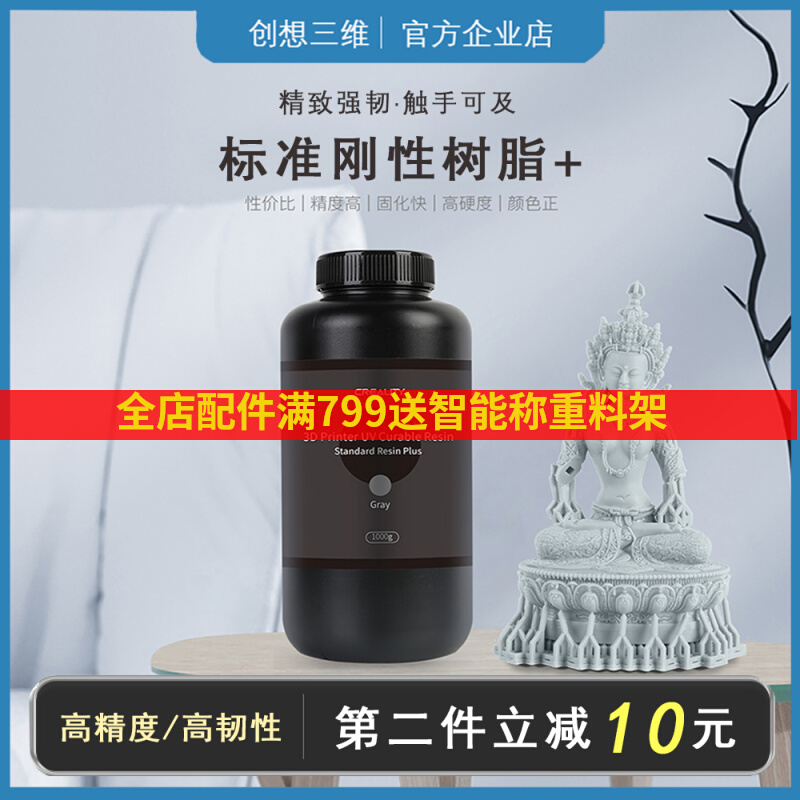 创想三维光敏树脂刚性树脂+L光固化D印表机耗材0g 1000g环保