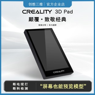 创想3D打印机配件高清触摸屏5寸3D 断电续打断料检测马林diy pad