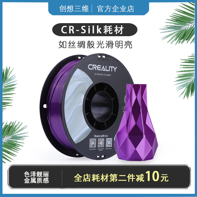 创想3d打印耗材丝绸金属