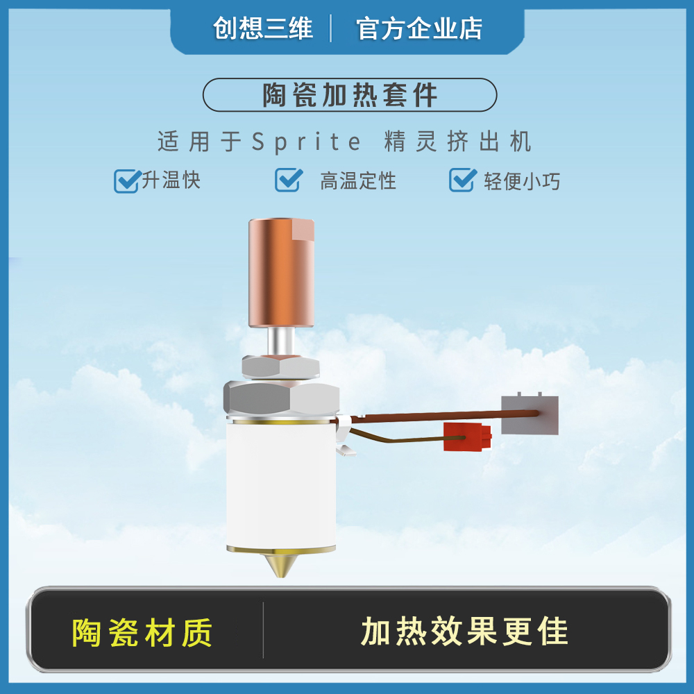 3d打印机配件陶瓷加热喷头精灵挤出机快速升温ender3S1pro改装diy