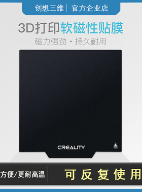 创想三维3d打印机Ender3/3S CR-10软磁铁贴纸热床柔性吸平台贴纸