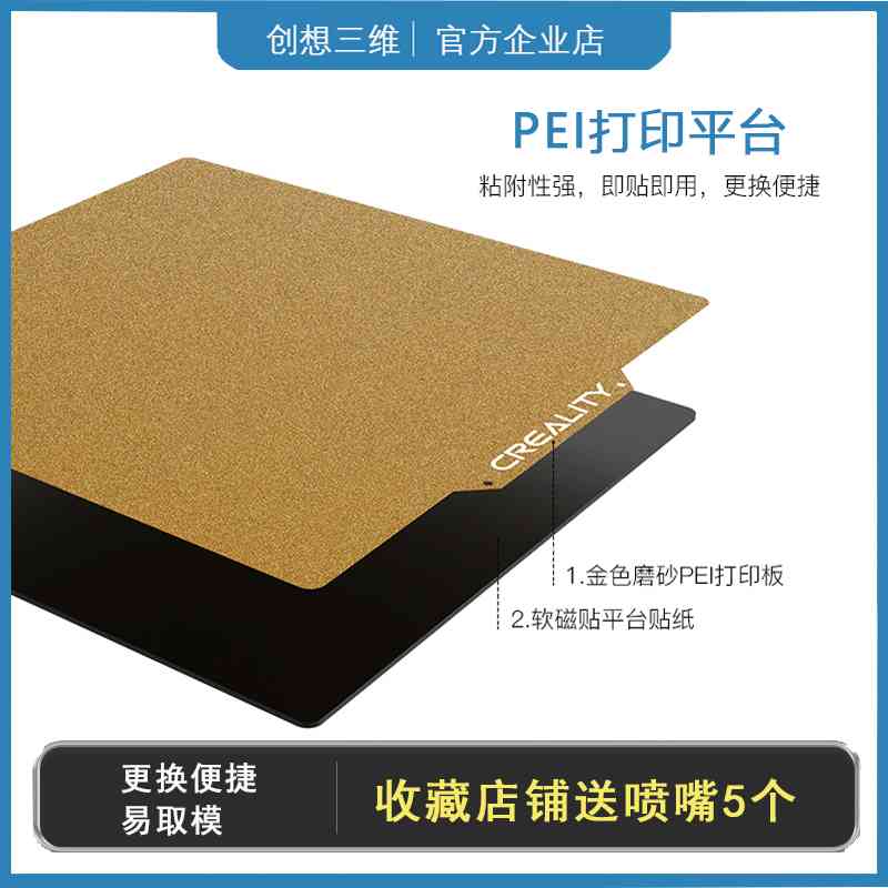 创想三维PEI打印面板弹簧钢磁吸磨砂光面3D打印机平台贴纸耐高温