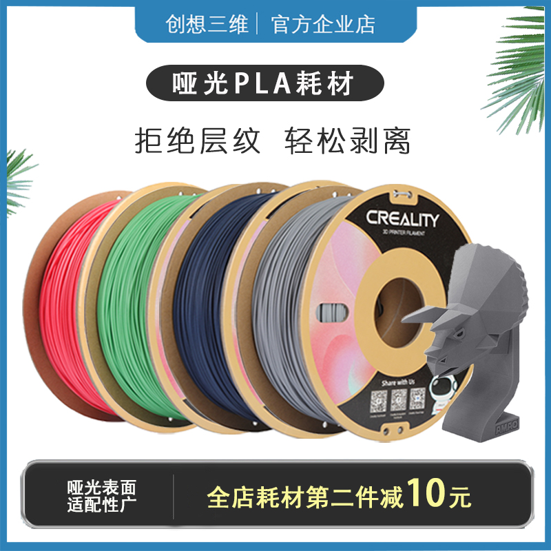 创想3d打印机耗材光线显层剥离