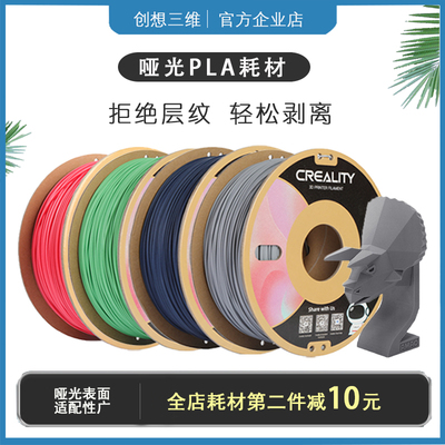 创想3d打印机耗材光线显层剥离