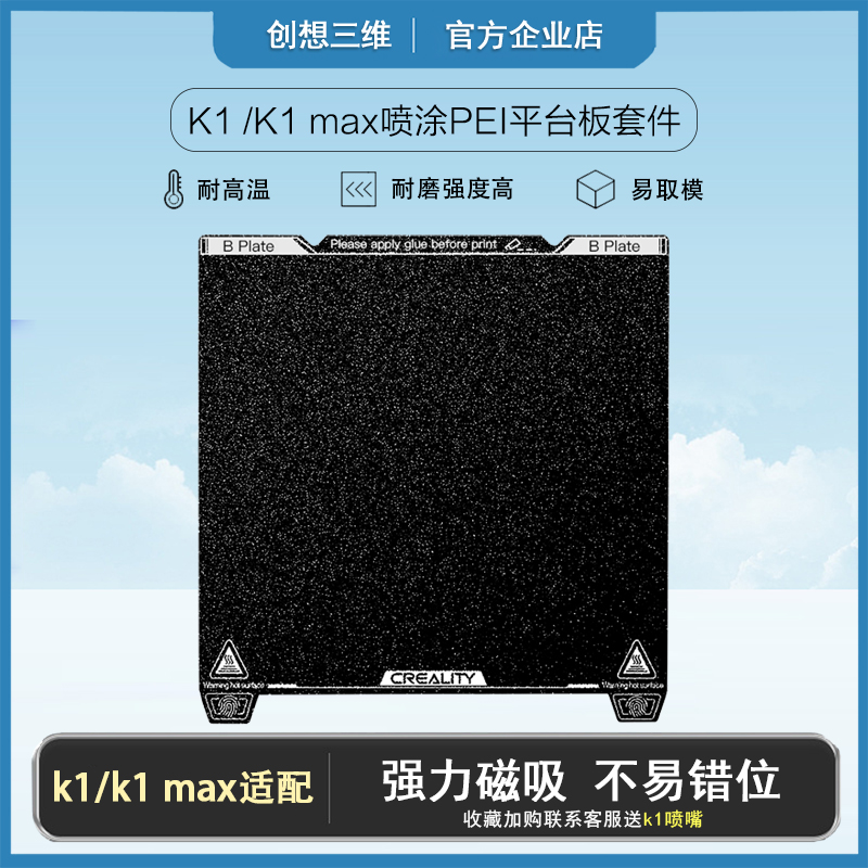 创想三维k1打印平台pei粘附性强